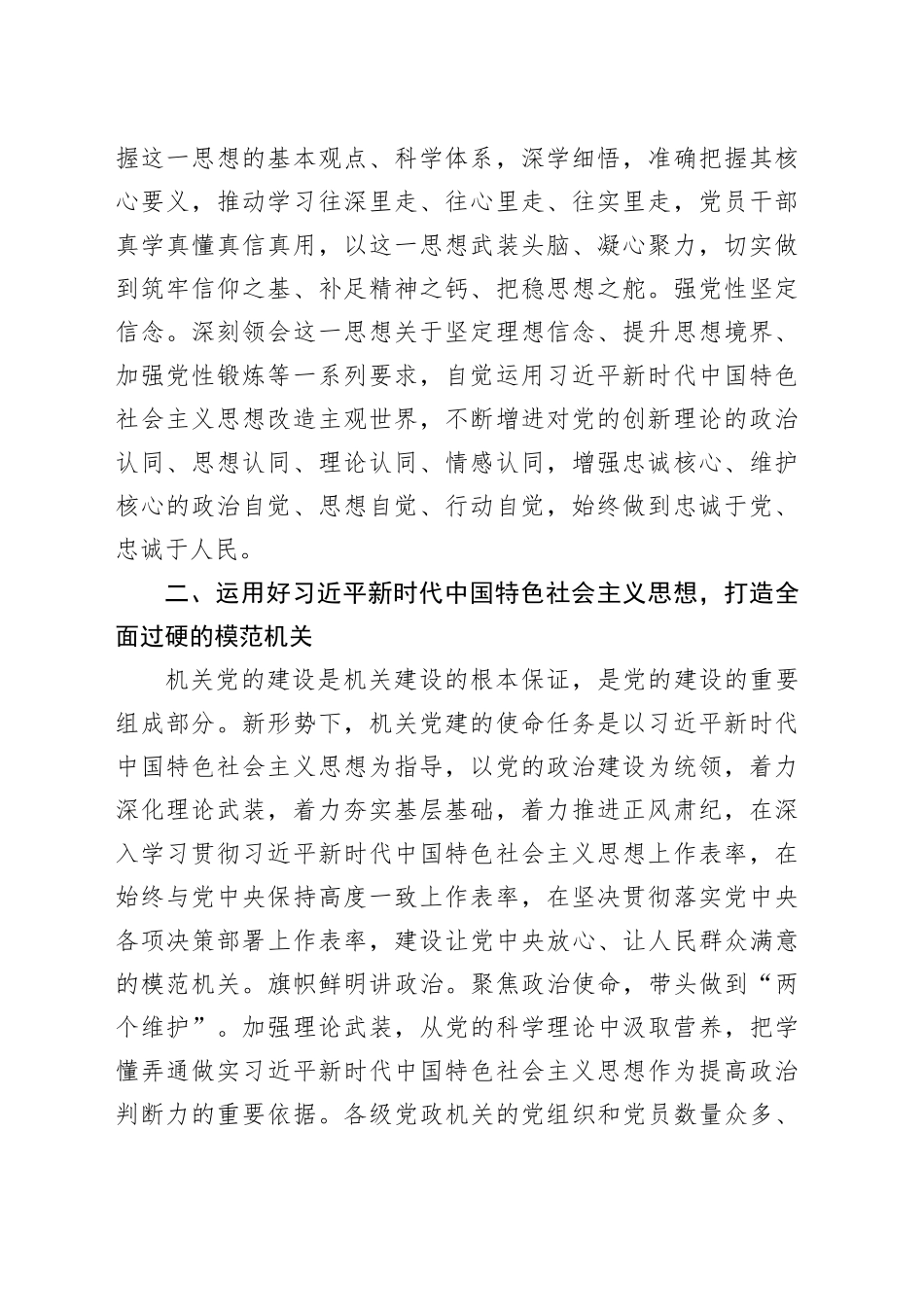在全市组织系统党务工作培训班上的辅导报告_第2页