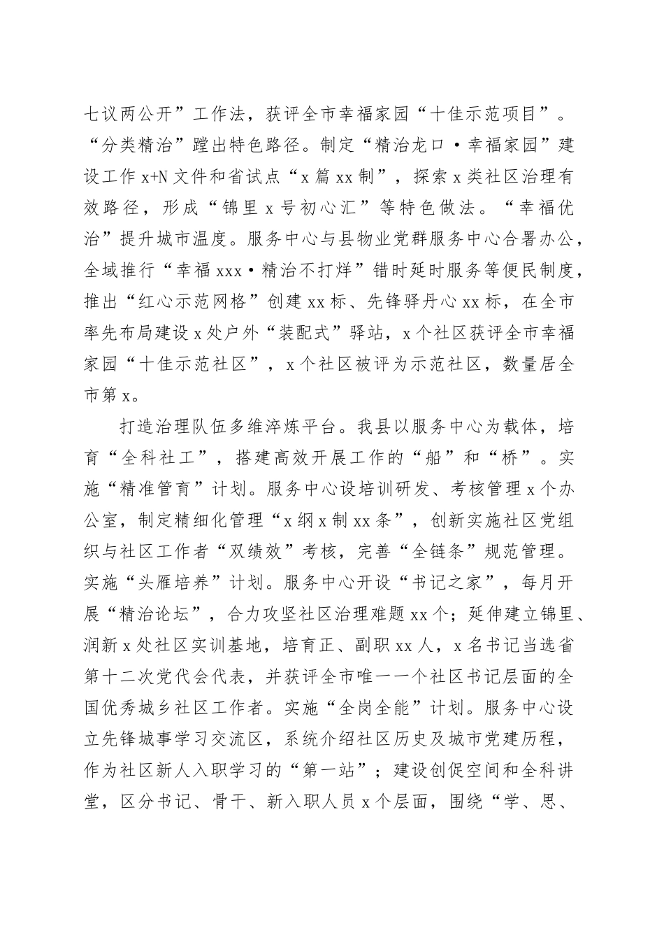 在全市组织系统基层党建现场观摩会上的汇报发言_第2页