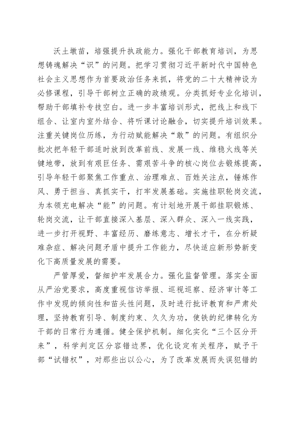 在全市组织系统激励党员干部担当作为工作座谈会上的交流发言_第2页