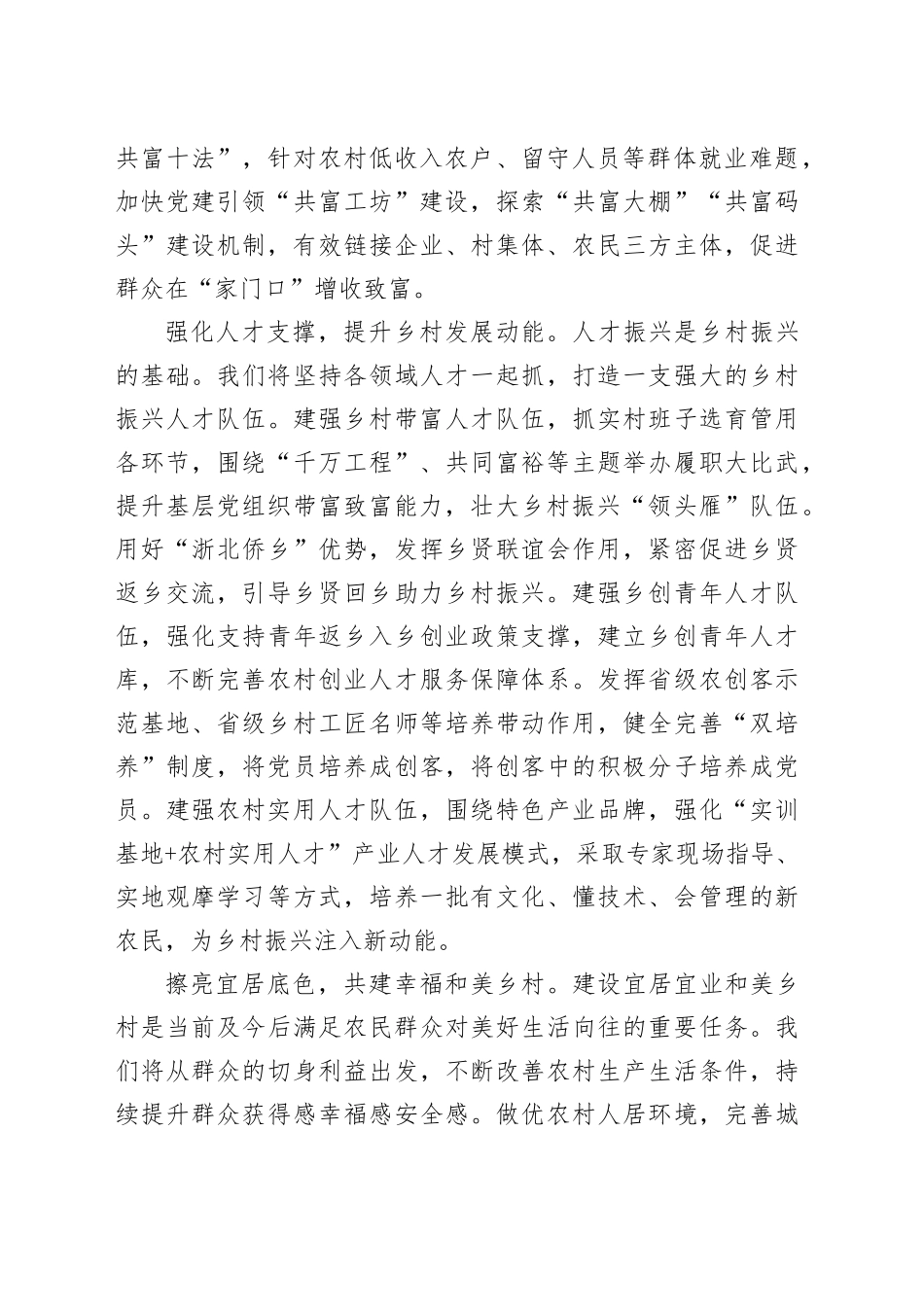 在全市组织系统推进乡村振兴包保帮扶暨抓党建促乡村振兴重点任务调度会上的汇报发言_第2页