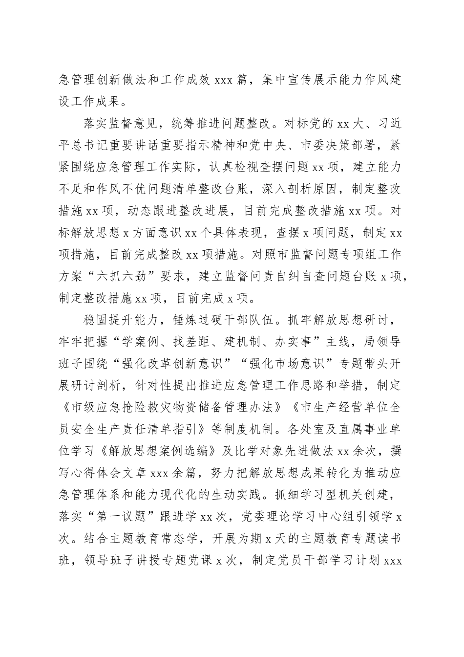 在全市作风能力建设提升重点工作推进会上的汇报发言_第2页