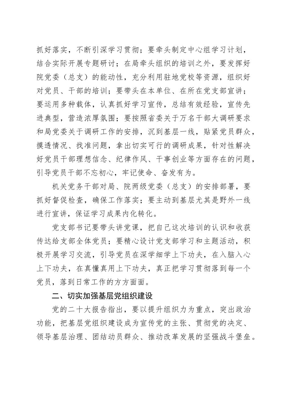 在全体党务干部培训班结业式上的讲话_第2页