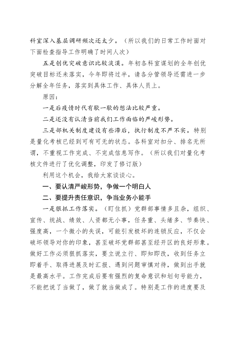 在全体干部职工会上的讲话（提纲）5.7（2）_第2页