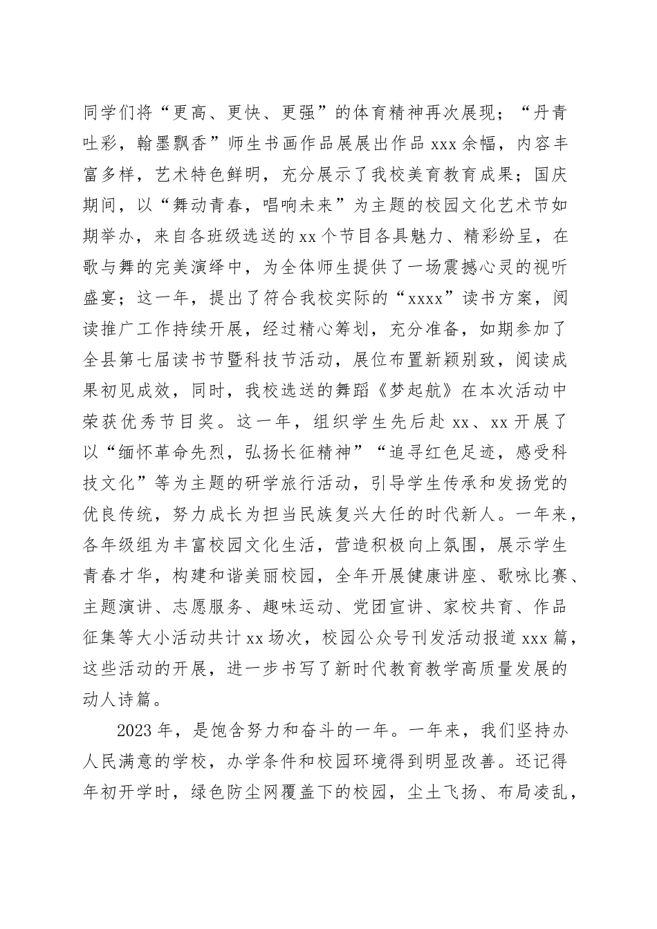 在全体师生集会上的新年致辞_第2页