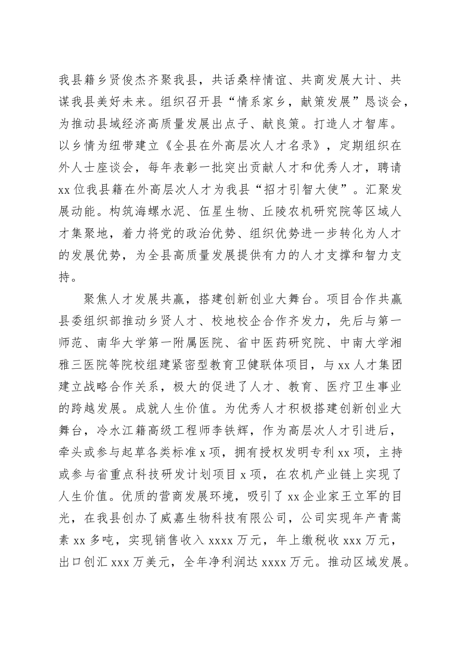 在全县＂走基层、找问题、想办法、促发展＂活动整改推进会上的交流发言_第2页