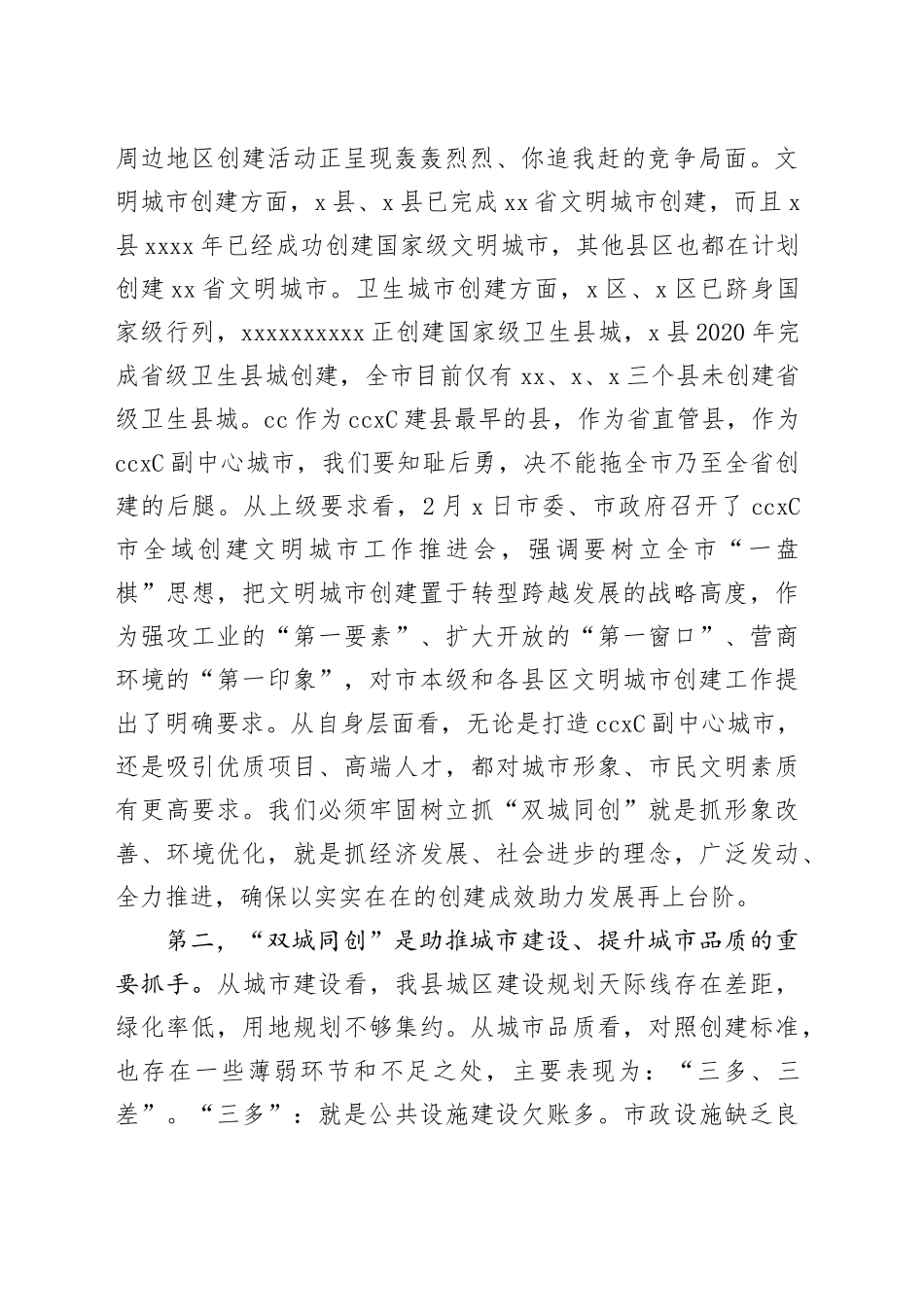 在全县“双城同创”动员大会上的讲话_第2页