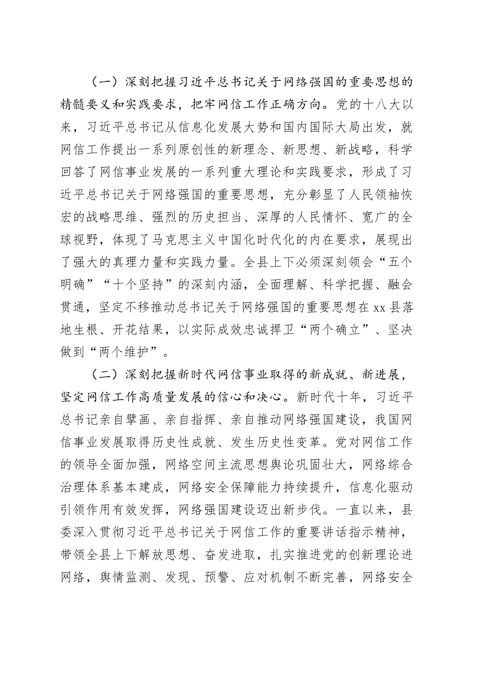 在全县2023年网络安全和信息化工作会议上的讲话_第2页