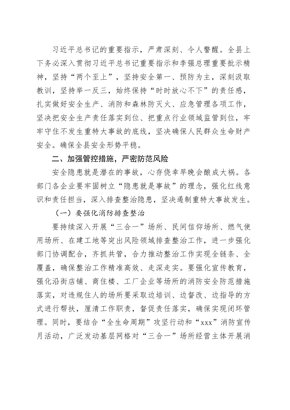 在全县安全防范工作会上的讲话_第2页