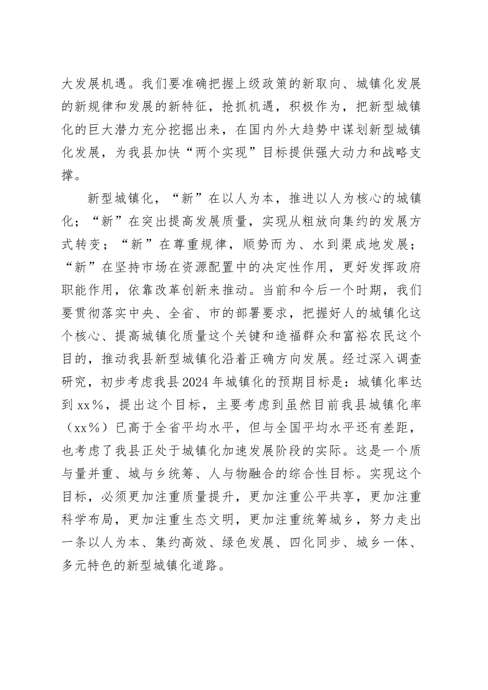在全县城镇化工作会议上的讲话_第2页