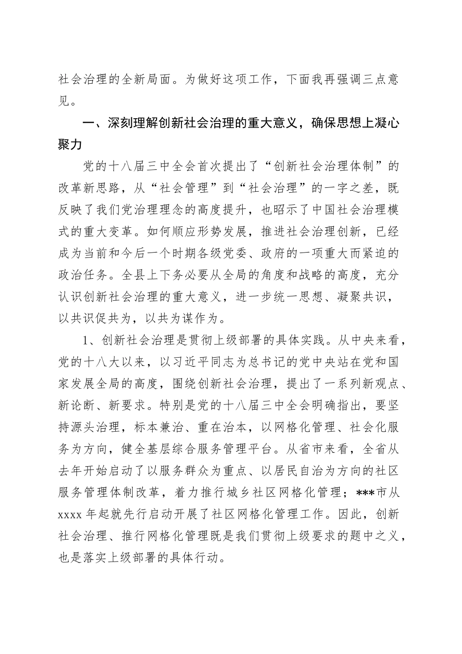 在全县创新社会治理动员大会上的讲话_第2页