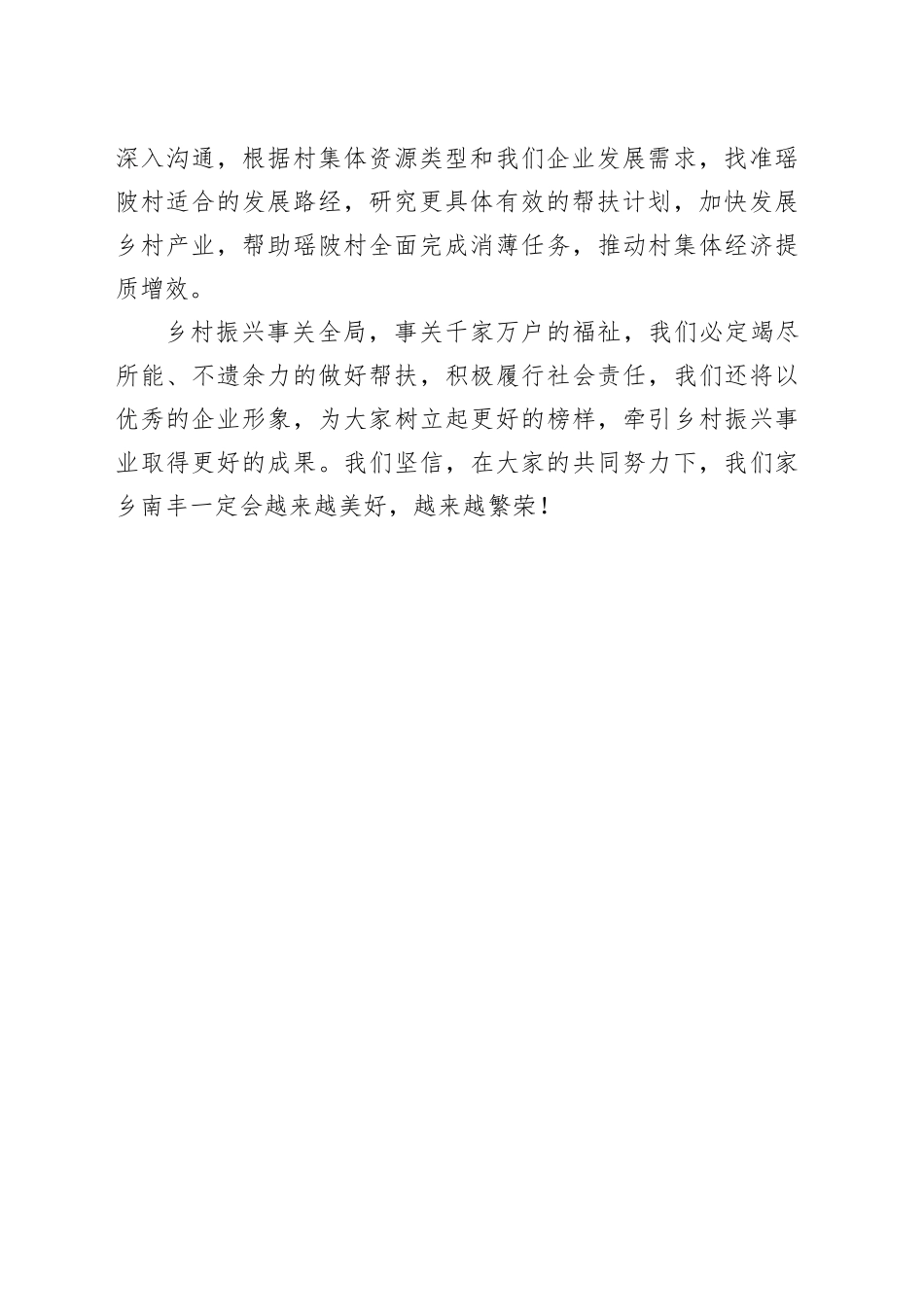 在全县村级集体经济发展工作暨消薄提质攻坚行动推进会上的发言_第2页