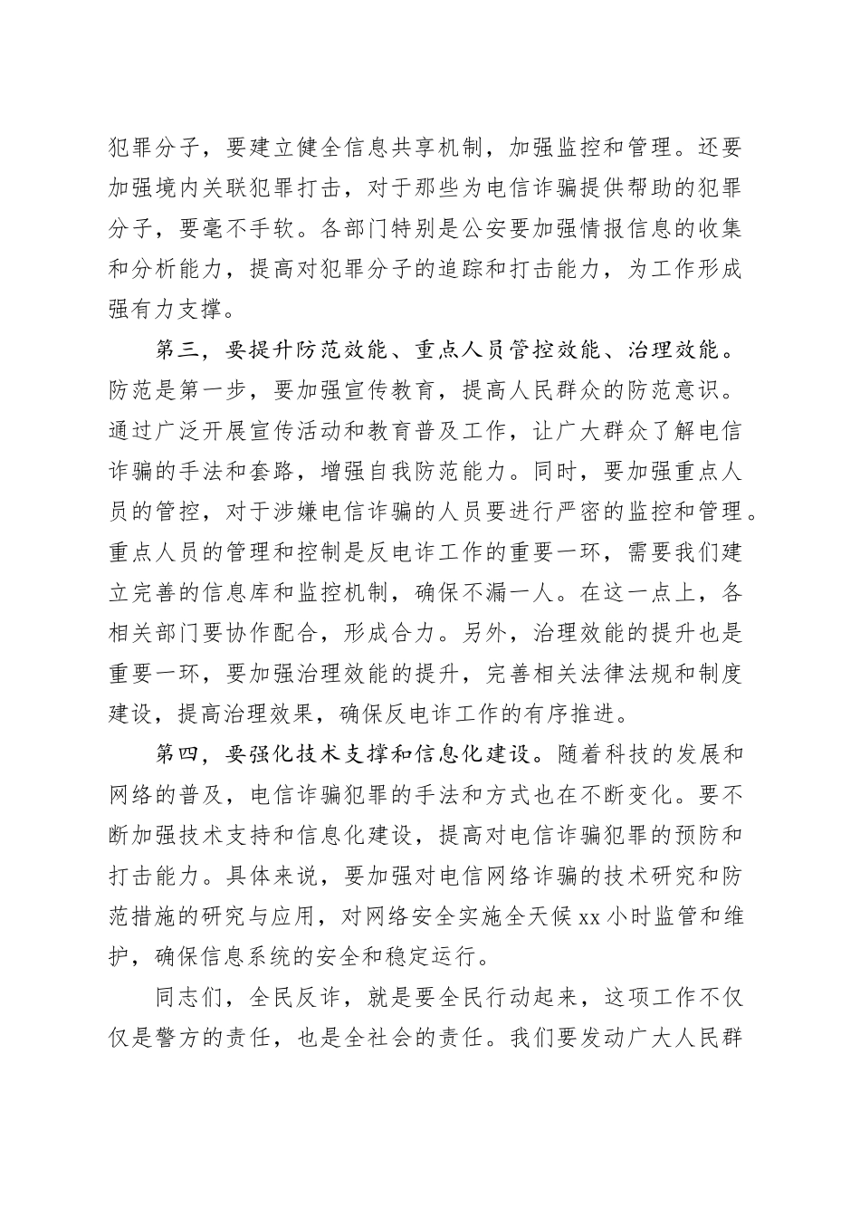 在全县打击治理电信网络新型违法犯罪会议上的讲话_第2页