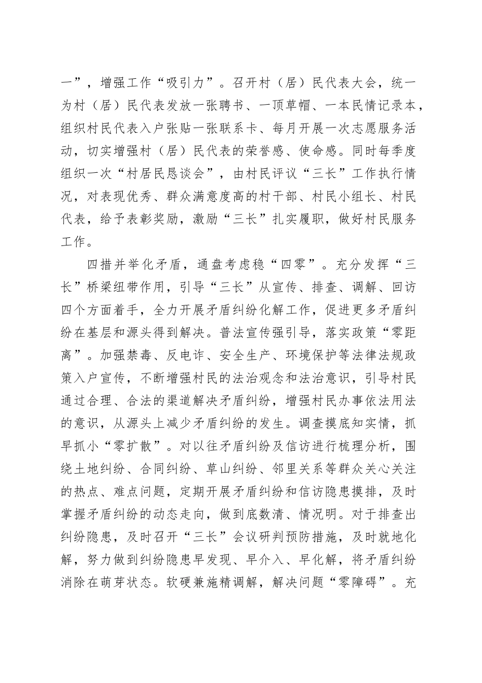在全县党建工作调度会暨“三长制”工作推进会上的汇报发言_第2页