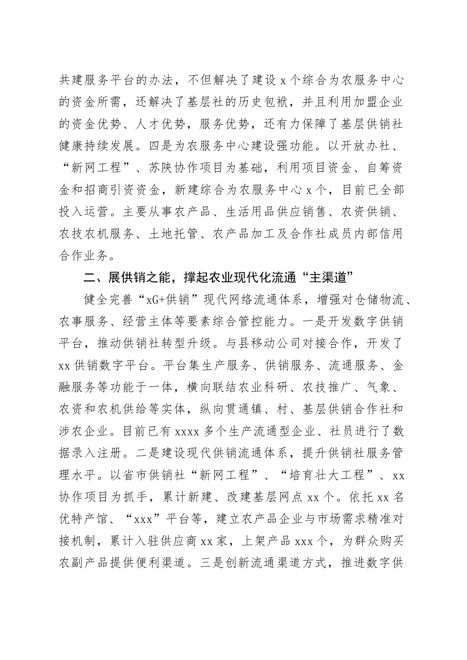 在全县供销社综合改革工作经验交流汇报材料_第2页