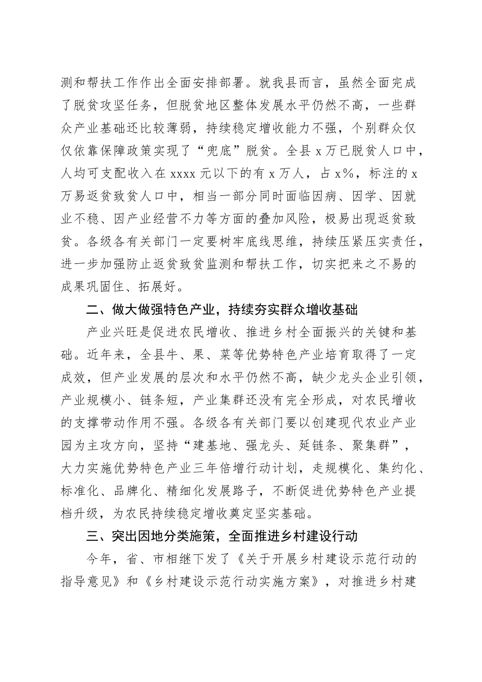 在全县巩固拓展脱贫攻坚成果同乡村振兴有效衔接工作推进会议上的讲话_第2页