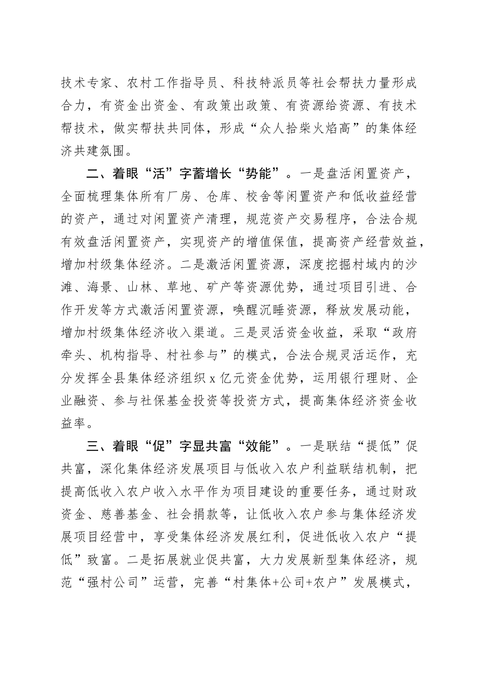 在全县共同富裕推进会上的讲话_第2页