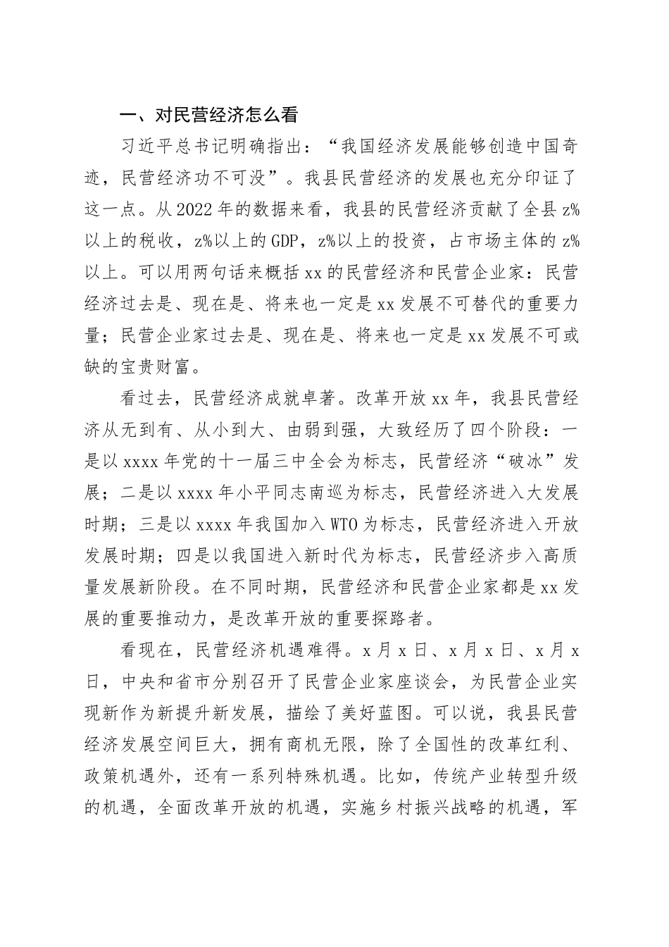 在全县规上民营企业家座谈会上的讲话_第2页