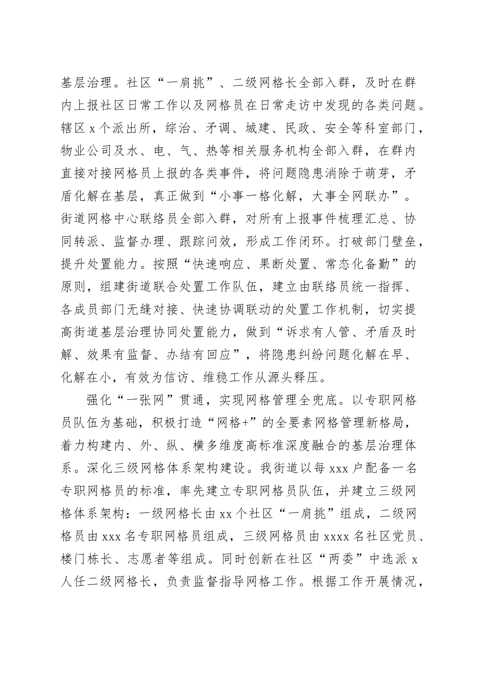 在全县基层社会治理现场推进会上的汇报发言_第2页