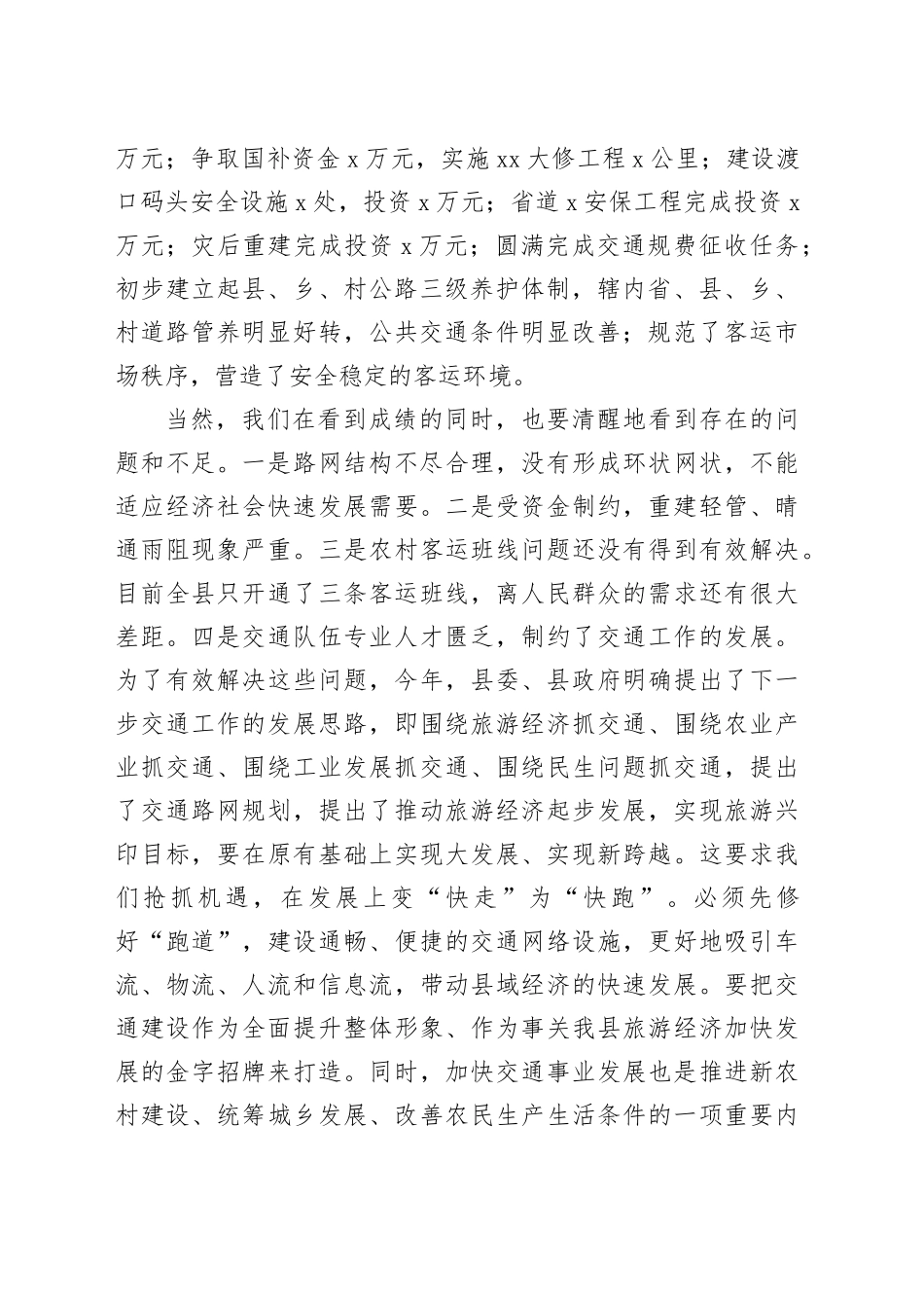 在全县交通工作会议上的讲话_第2页