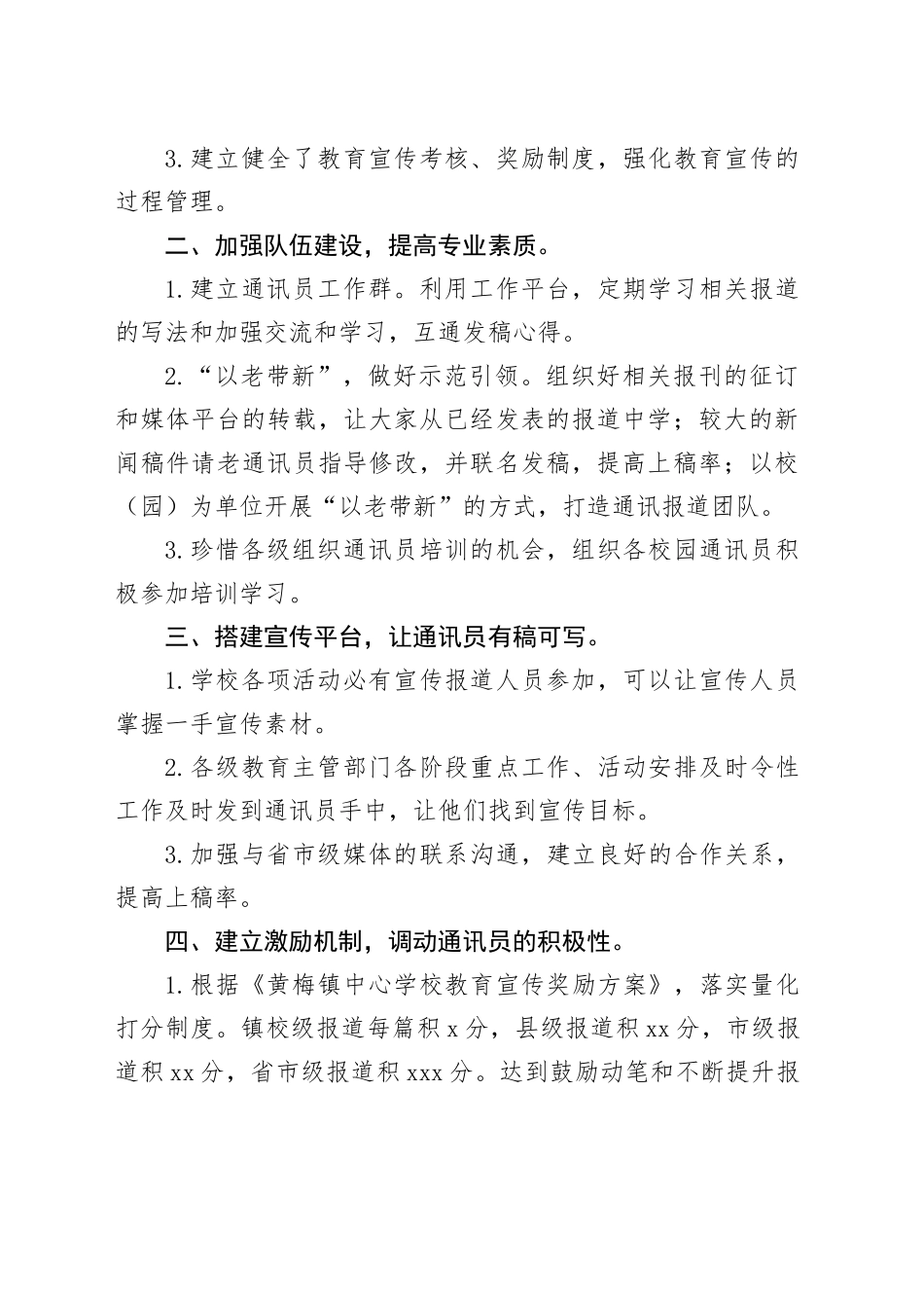 在全县教育系统信息宣传工作暨骨干通讯员培训会上的交流发言_第2页