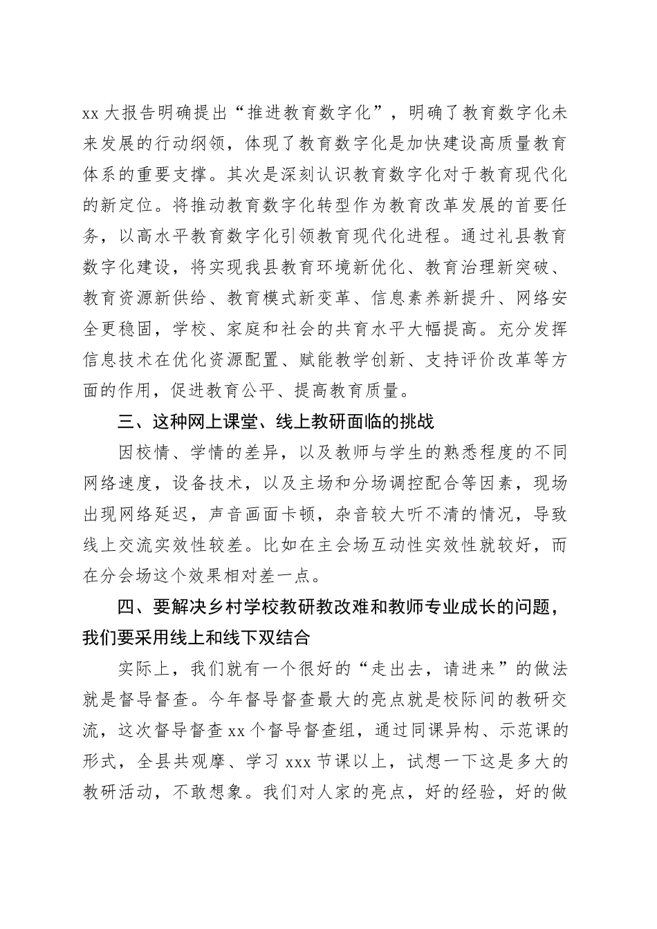 在全县教育信息化建设工作推进会上的交流发言_第2页