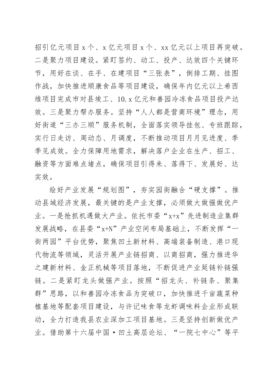 在全县经济高质量发展座谈会暨前三季度经济形势分析会上的汇报发言_第2页