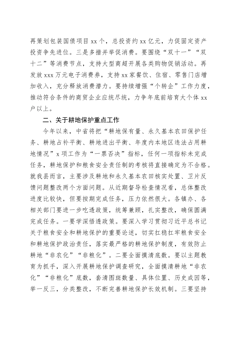 在全县经济稳增长暨当前重点工作会议上的讲话_第2页