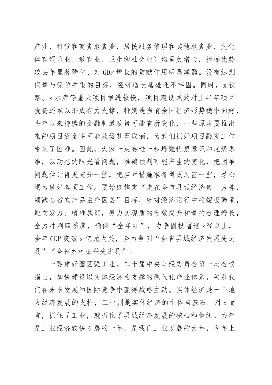 在全县经济运行调度会上的讲话_第2页