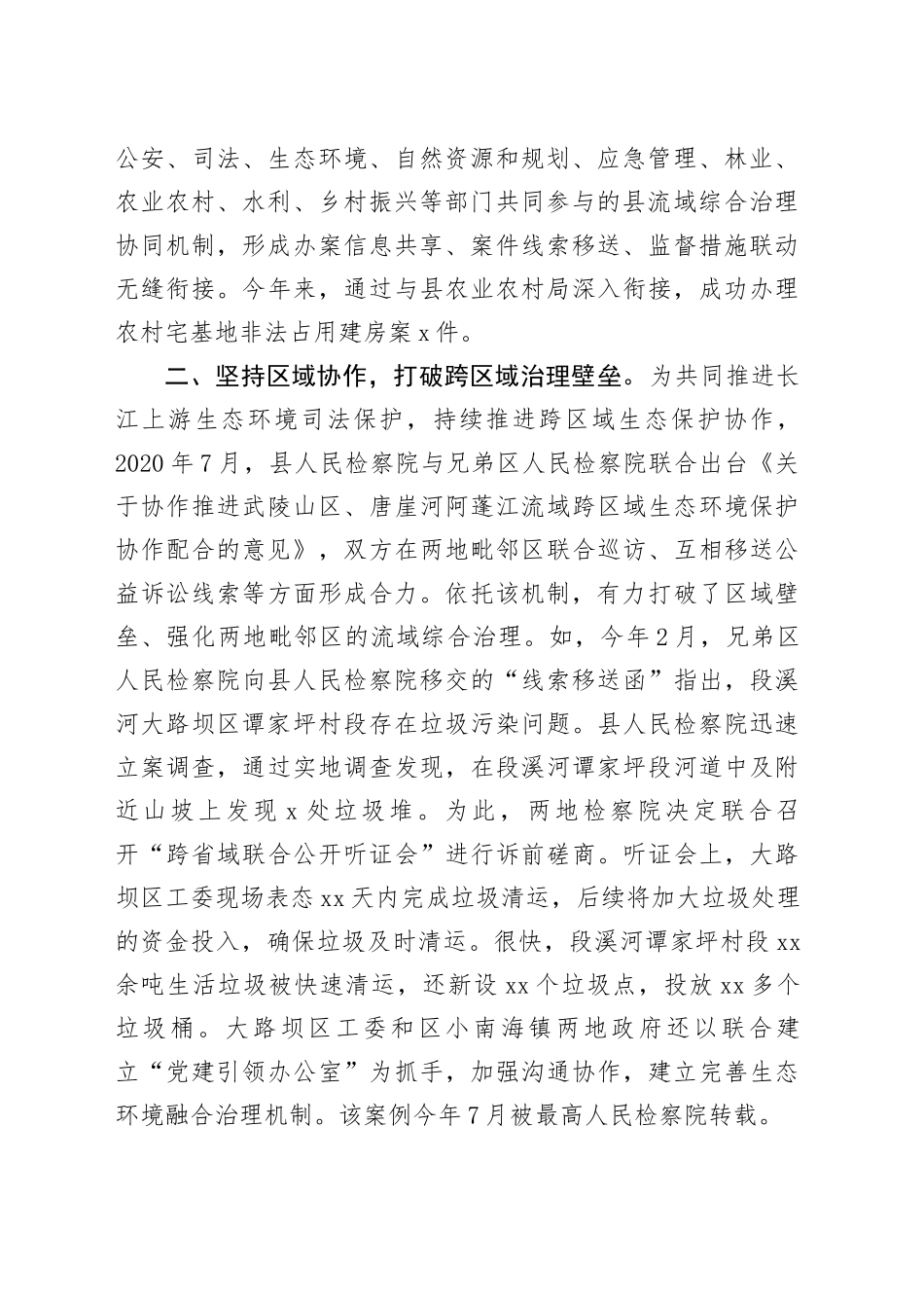 在全县流域综合治理工作推进会上的汇报发言_第2页