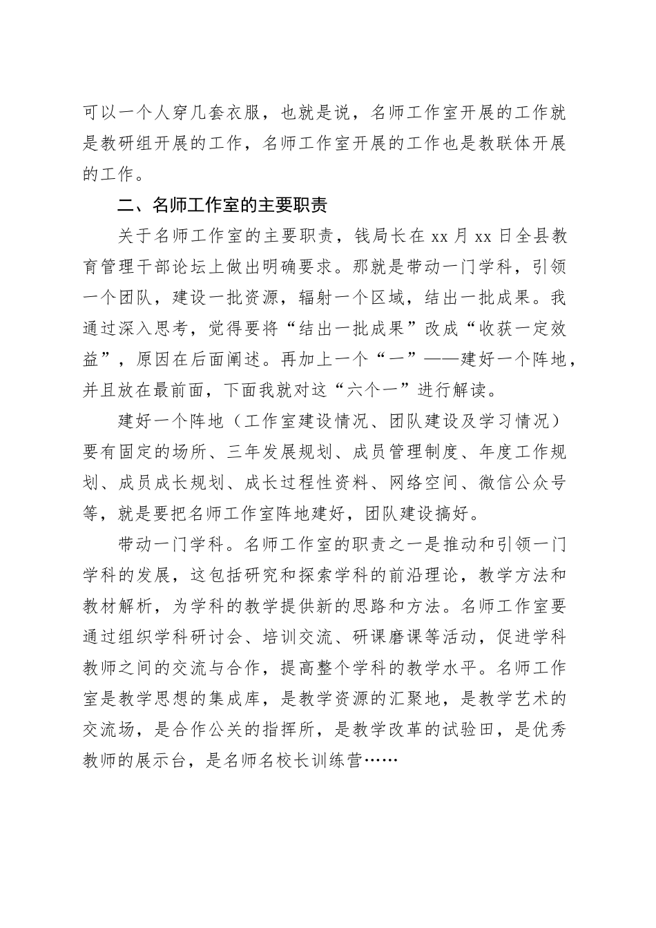 在全县名师工作推进会议上的讲话_第2页