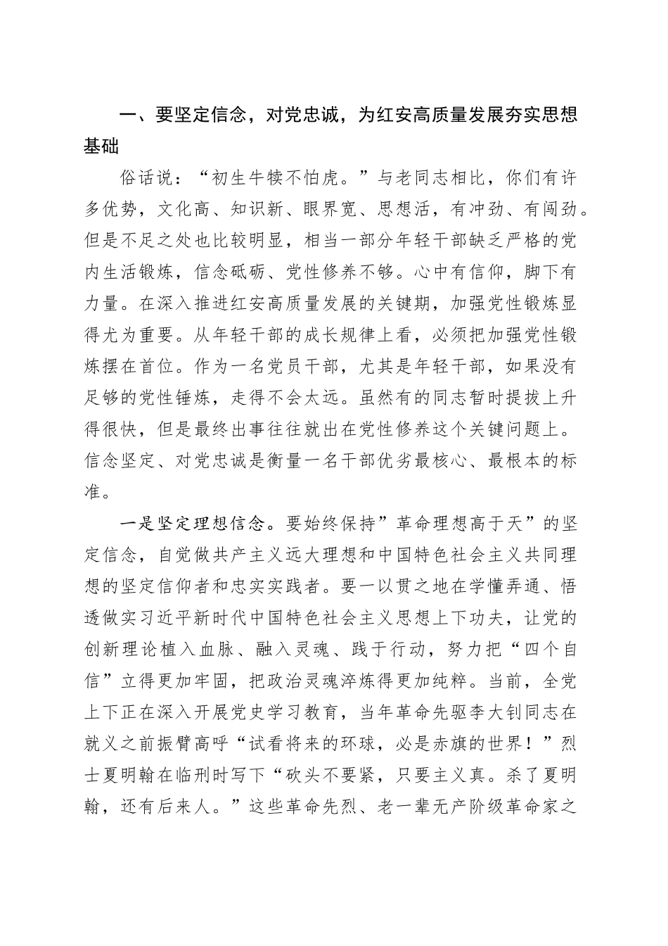 在全县年轻干部高质量发展专题研讨班开班仪式上的讲话_第2页