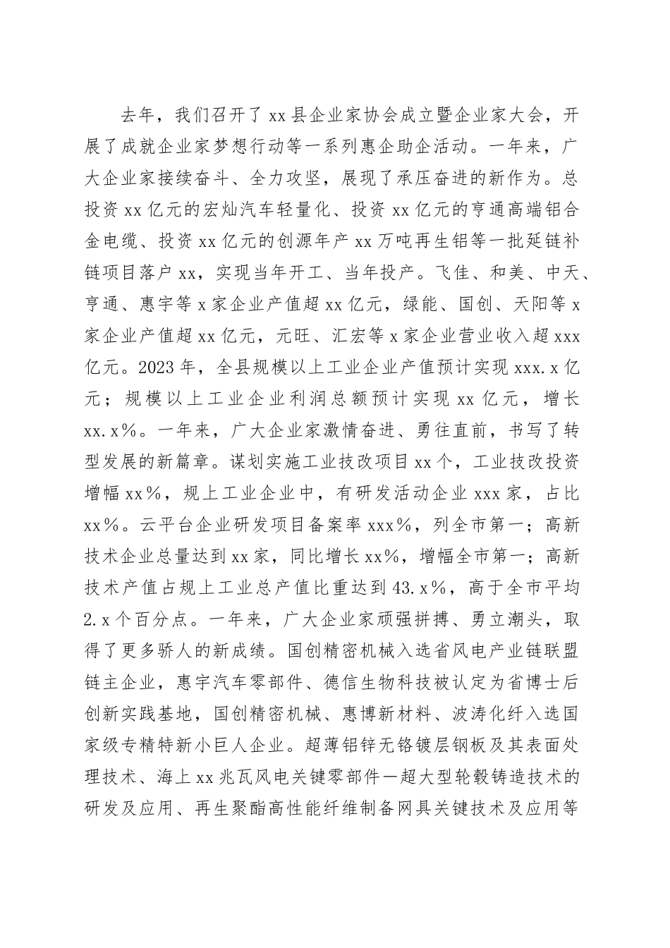 在全县企业家大会暨企业家协会年会上的主旨讲话_第2页