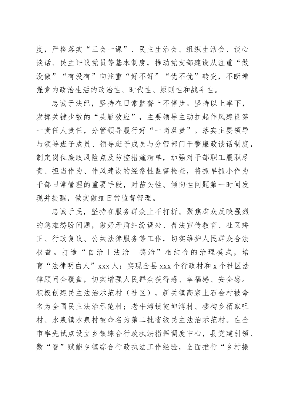 在全县清廉建设工作推进会上的汇报发言_第2页