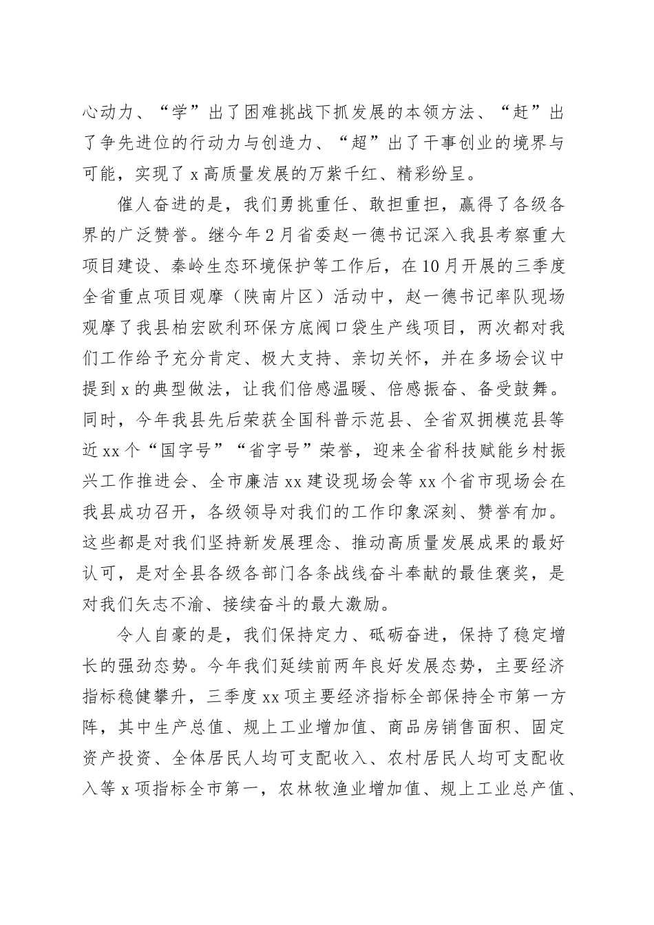 在全县三季度重点工作“擂台比武”大会上的讲话_第2页