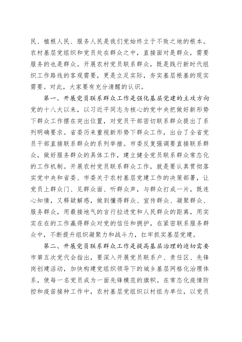 在全县深化拓展农村党员联系群众工作暨新时代文明实践所（站）建设现场会上的讲话_第2页