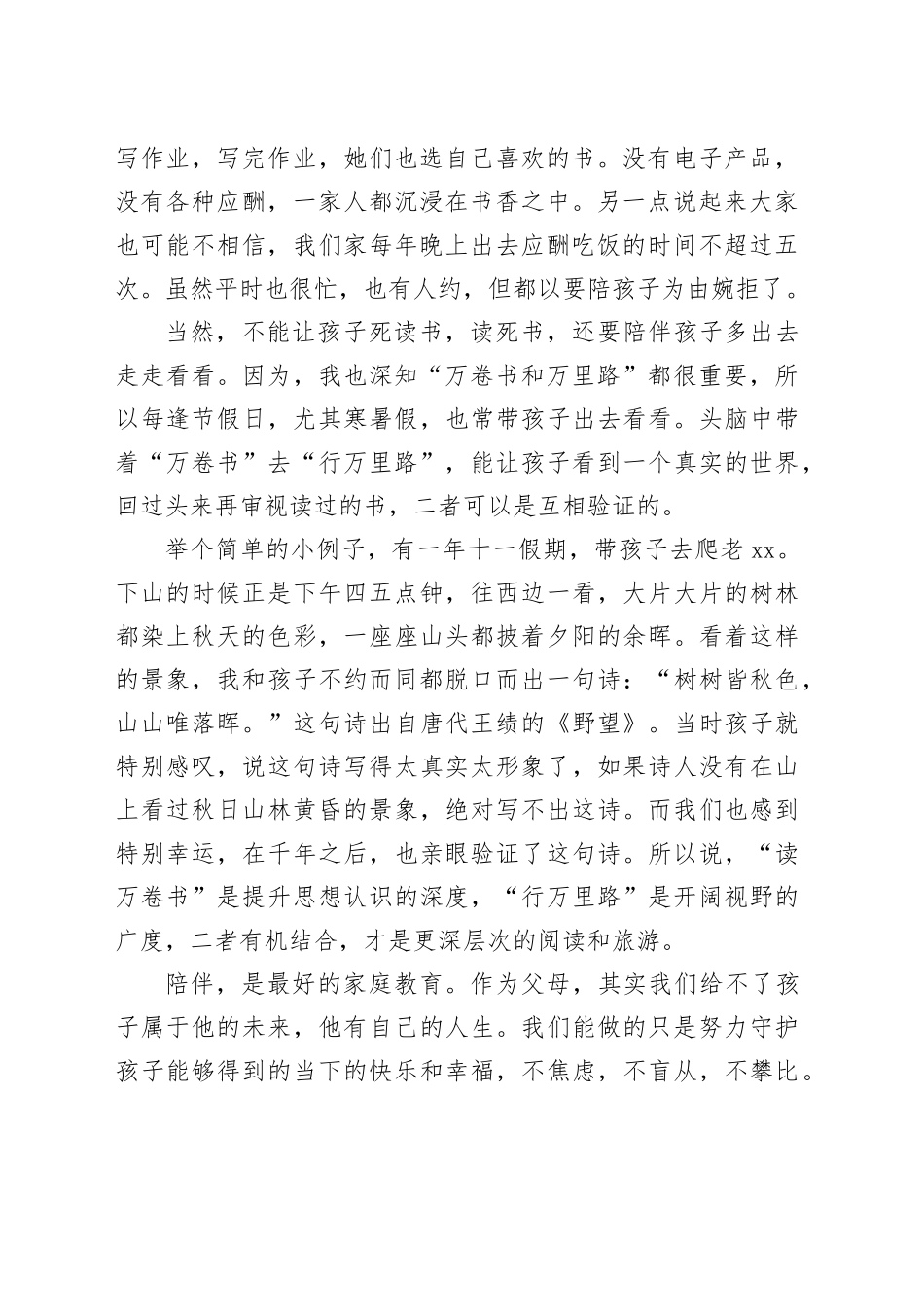 在全县未成年人思想道德建设工作会上的发言_第2页