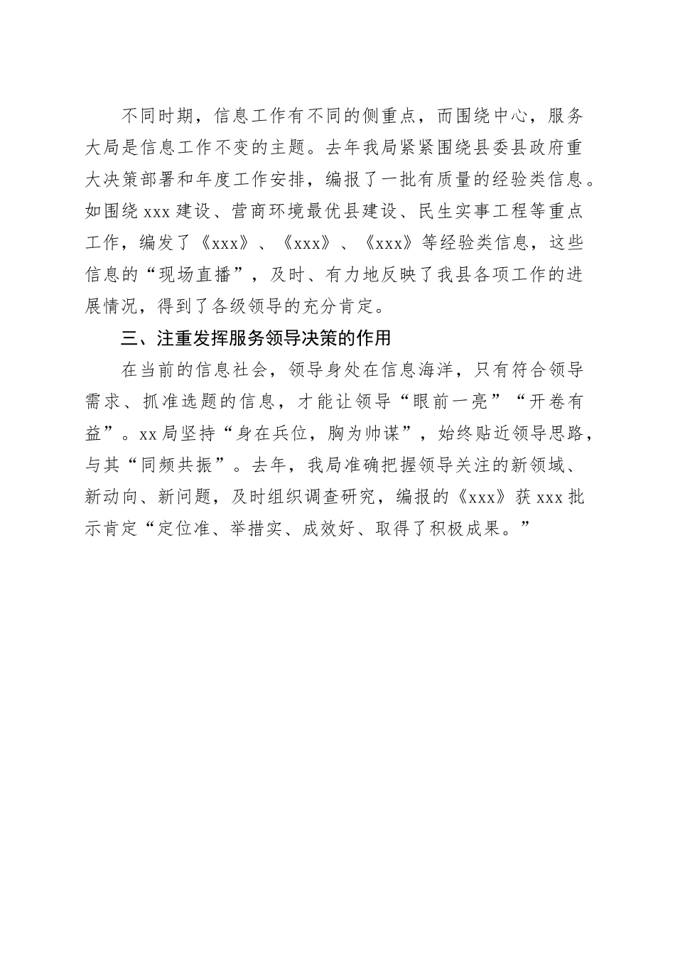 在全县信息工作会议上的交流发言_第2页