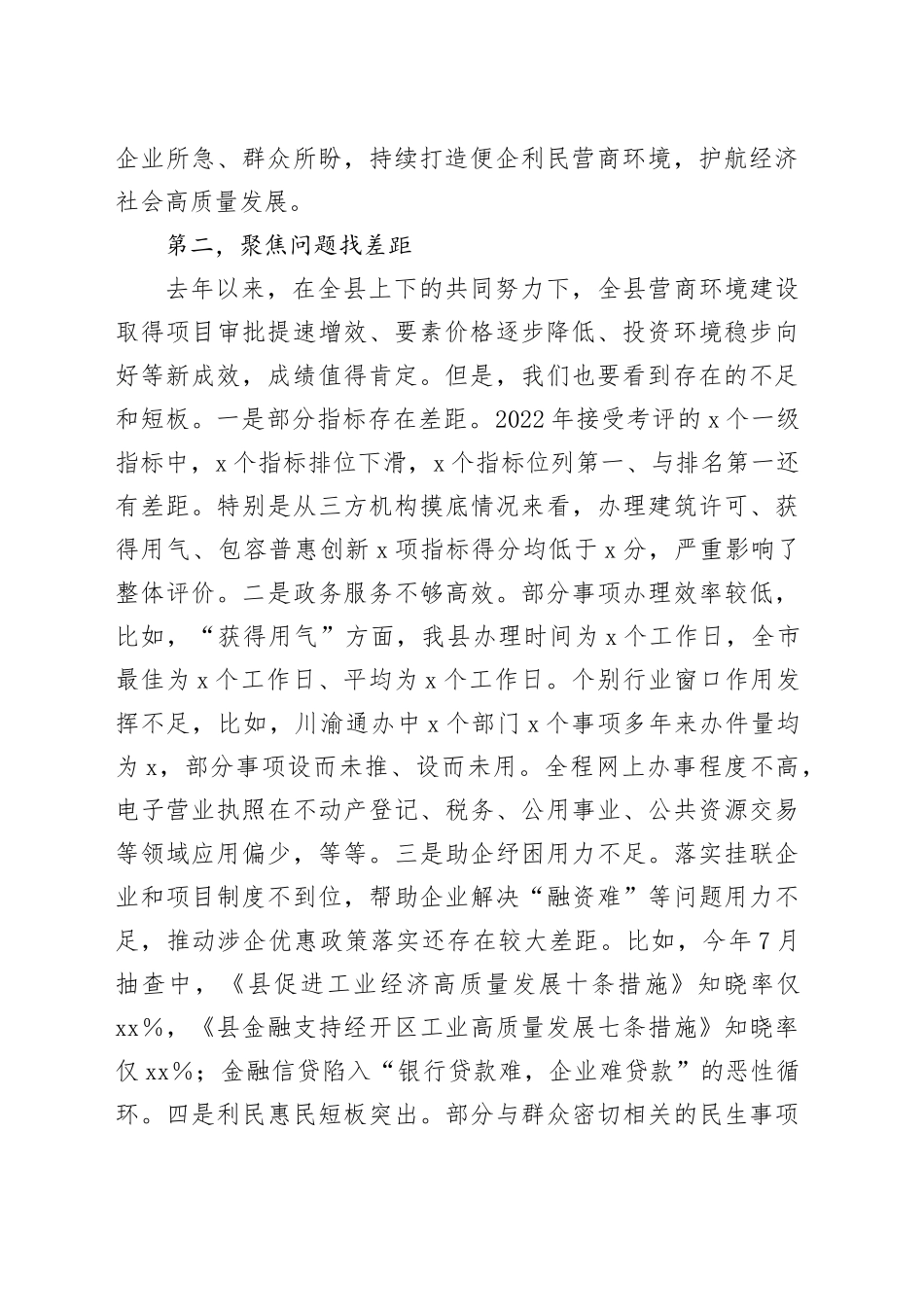 在全县营商环境建设工作领导小组会议暨深化＂放管服＂改革推进工作会议上的讲话_第2页