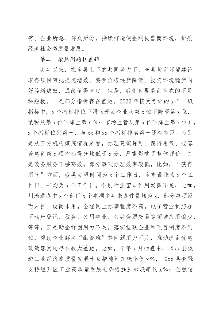 在全县营商环境建设工作领导小组会议暨深化“放管服”改革推进工作会议上的讲话_第2页