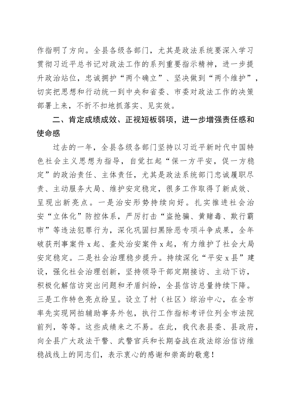 在全县政法工作会议上讲话_第2页