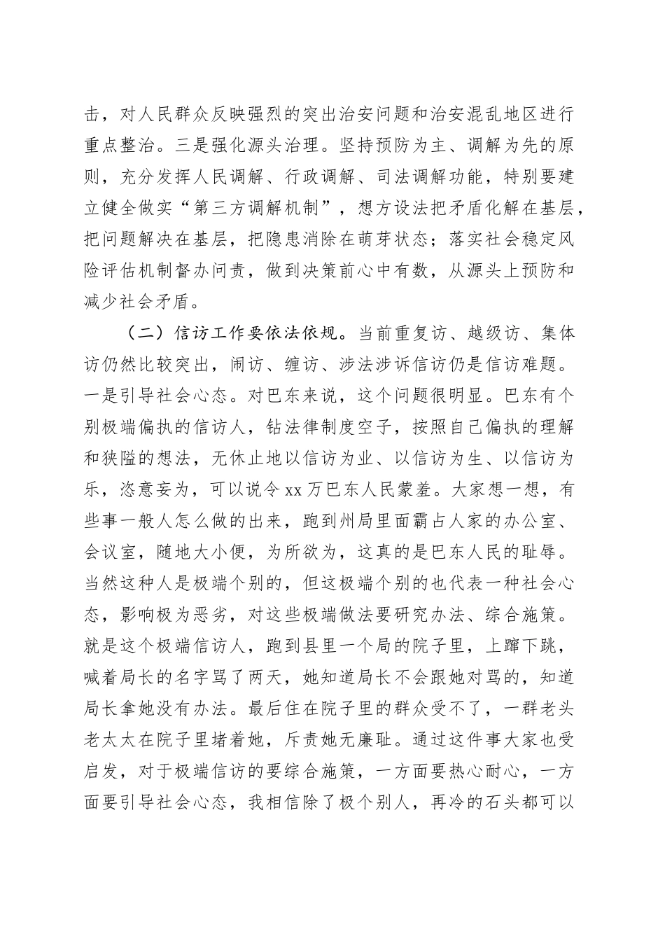 在全县政法暨信访工作会议上的讲话_第2页