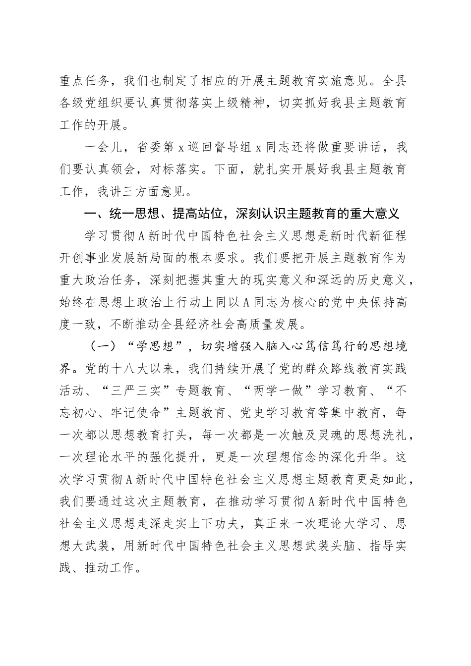 在全县主题教育工作会议上的讲话_第2页