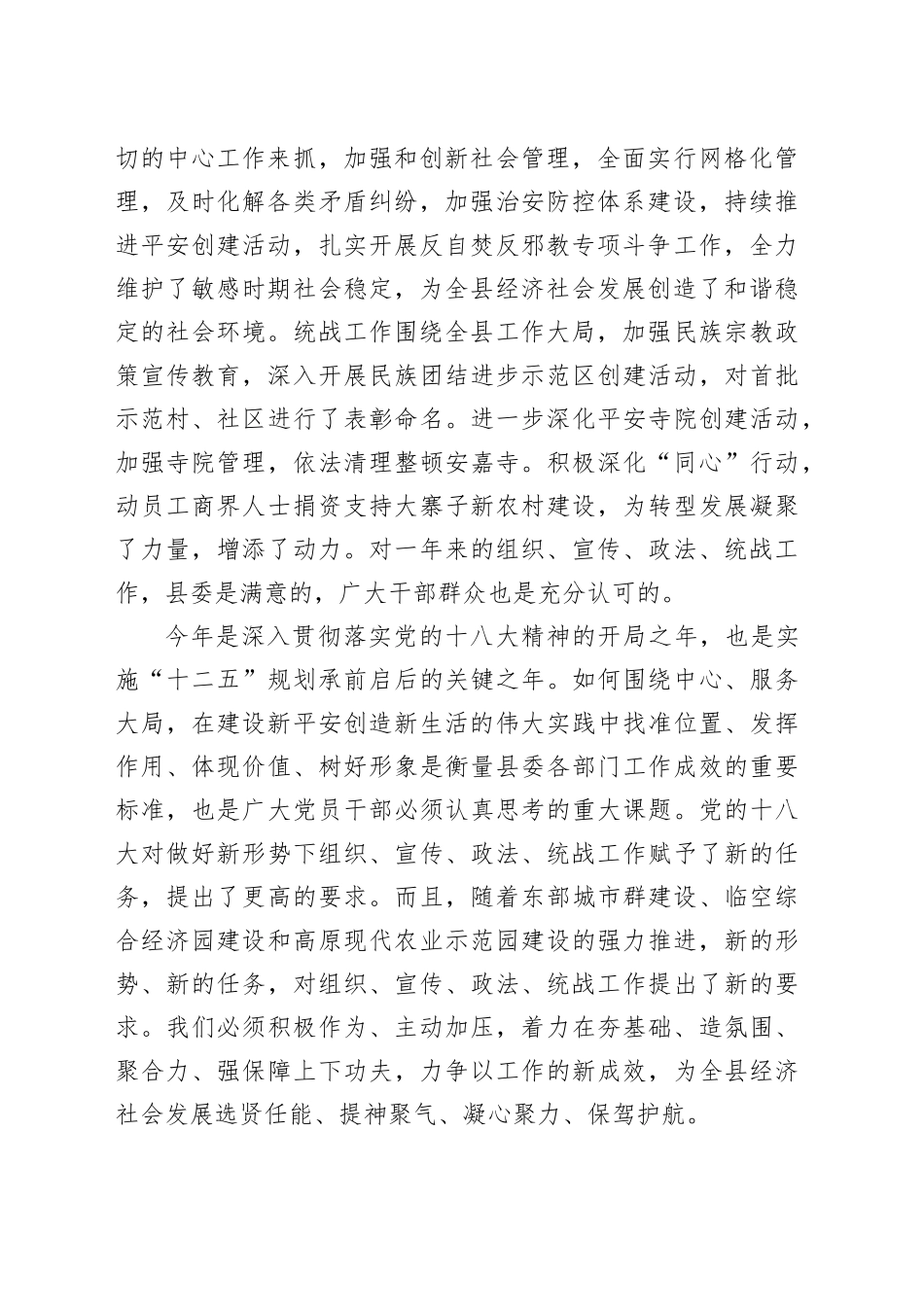 在全县组织宣传政法统战工作会议上的讲话_第2页