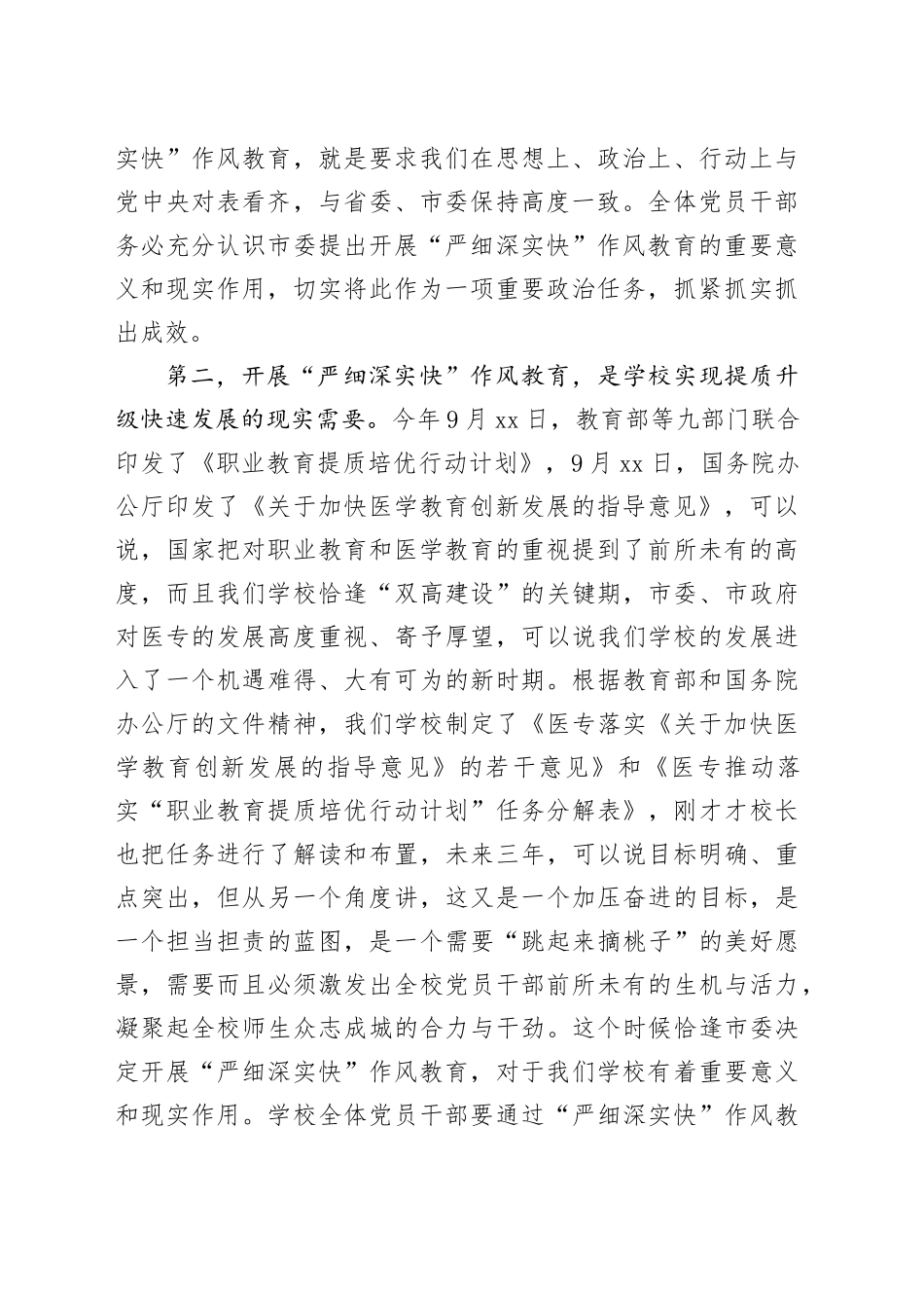 在全校“严细深实快”作风教育动员部署会议上的讲话_第2页