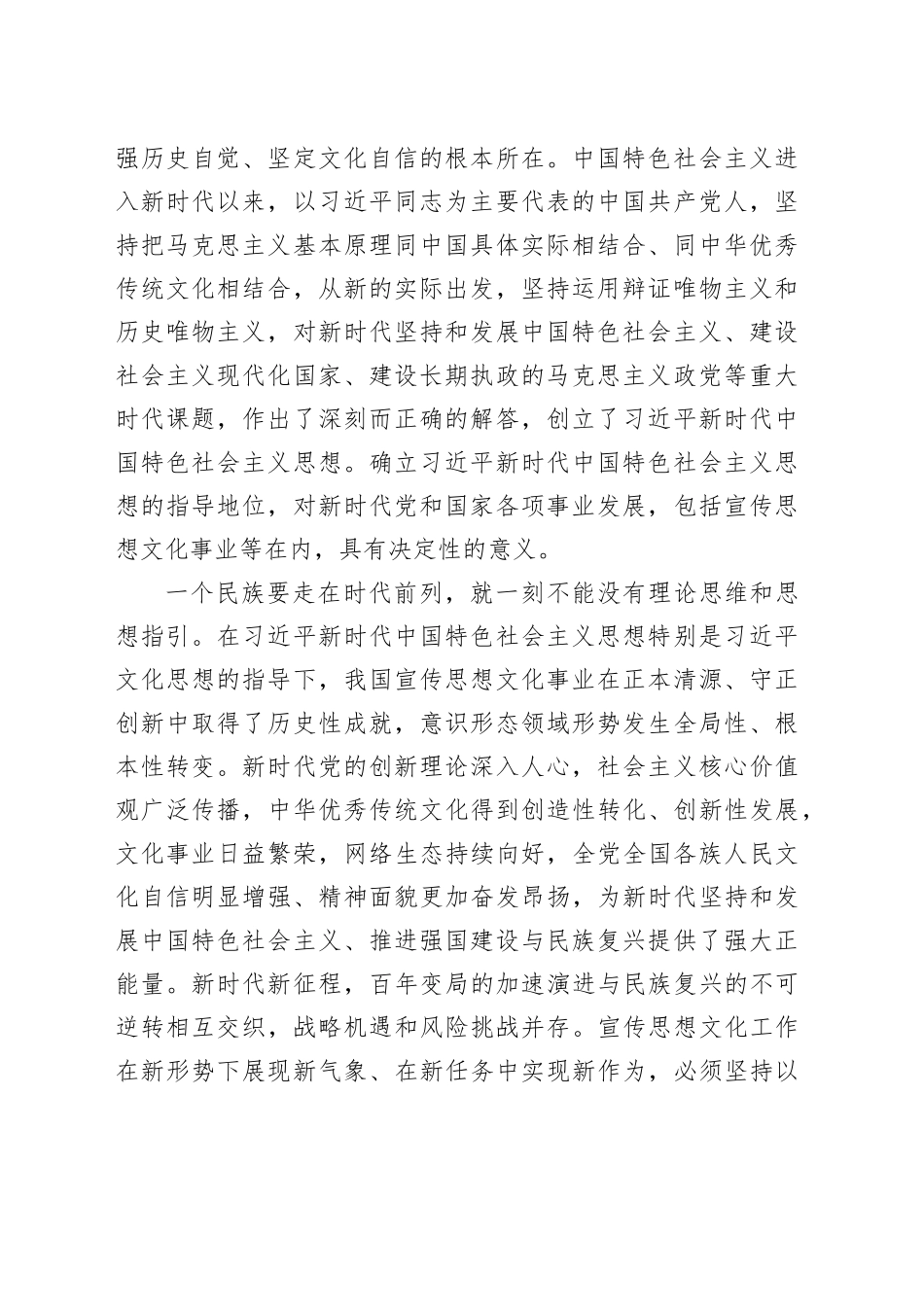 在全校学习贯彻XX文化思想理论研讨会上的发言_第2页