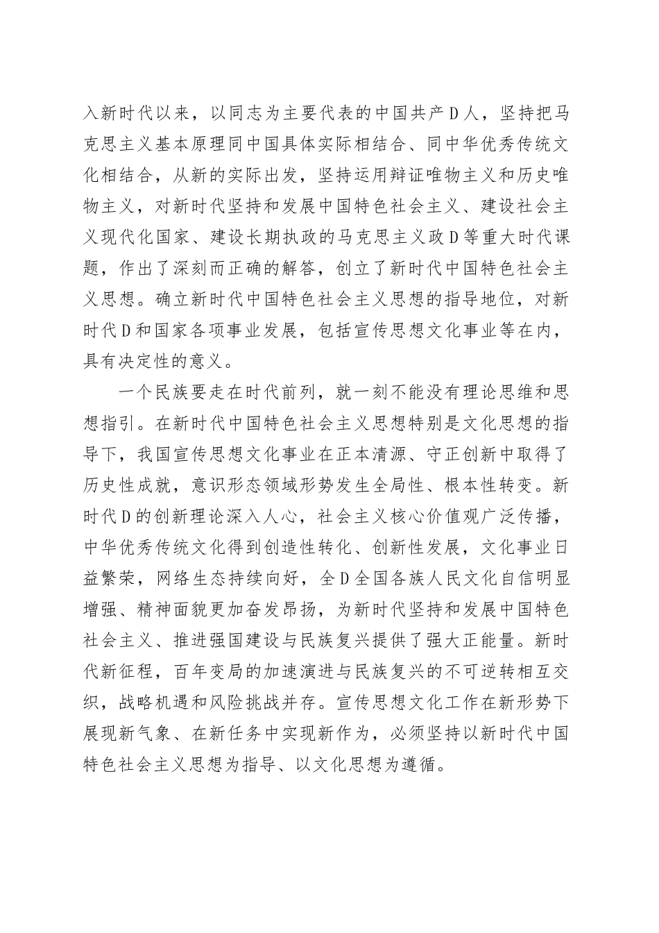 在全校学习贯彻文化思想理论研讨会上的发言_第2页