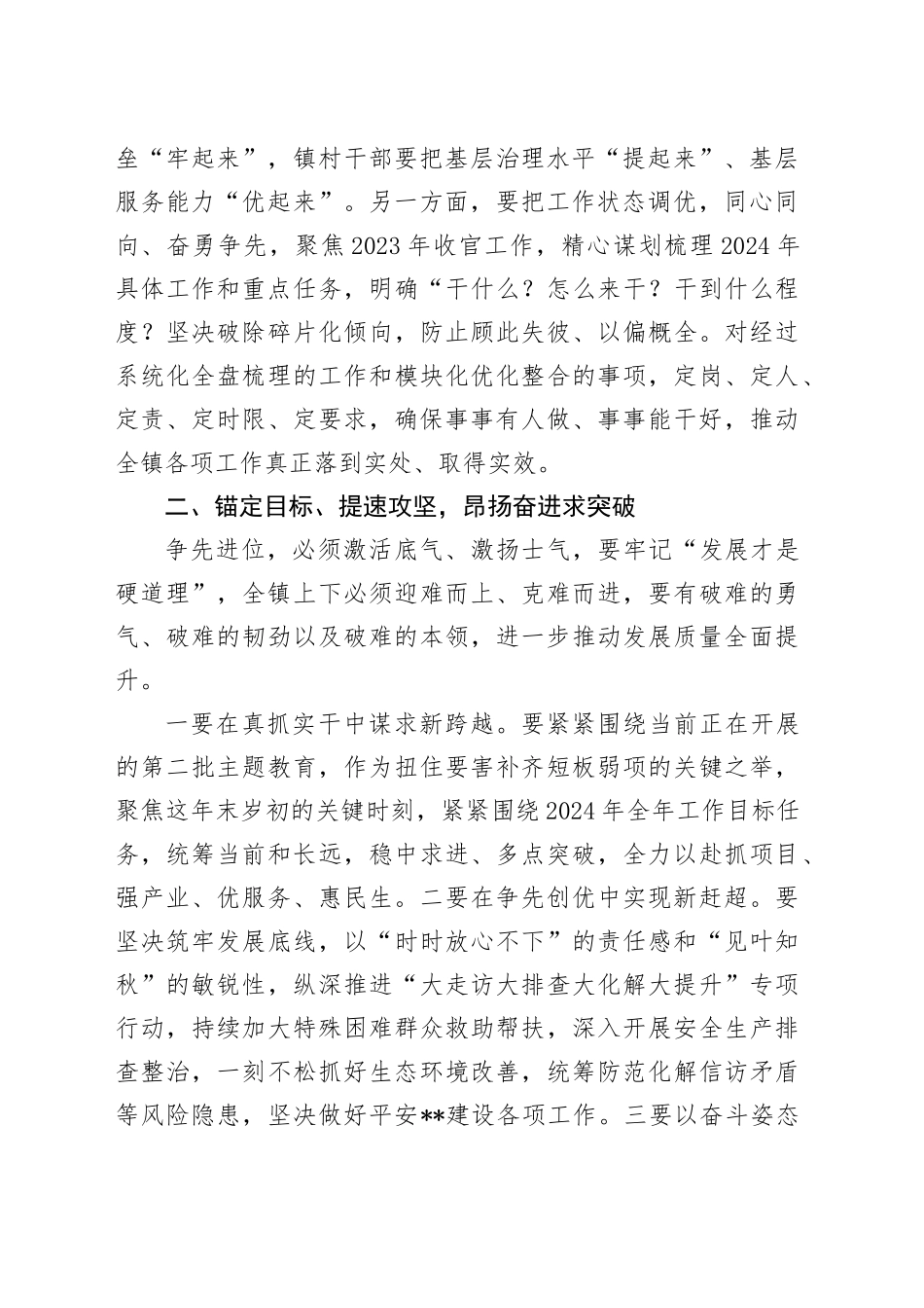 在全镇2023年表彰大会上的讲话_第2页