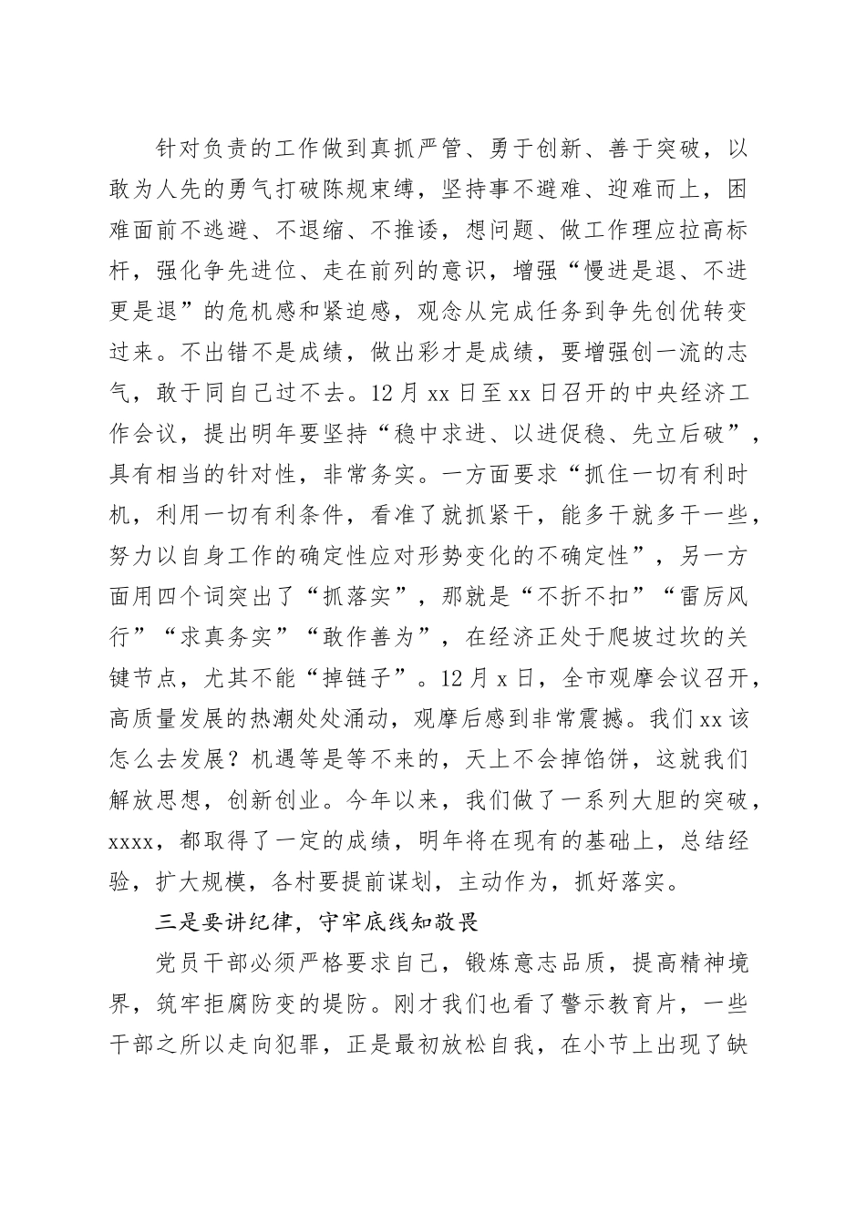 在全镇重点工作推进会议上的讲话_第2页