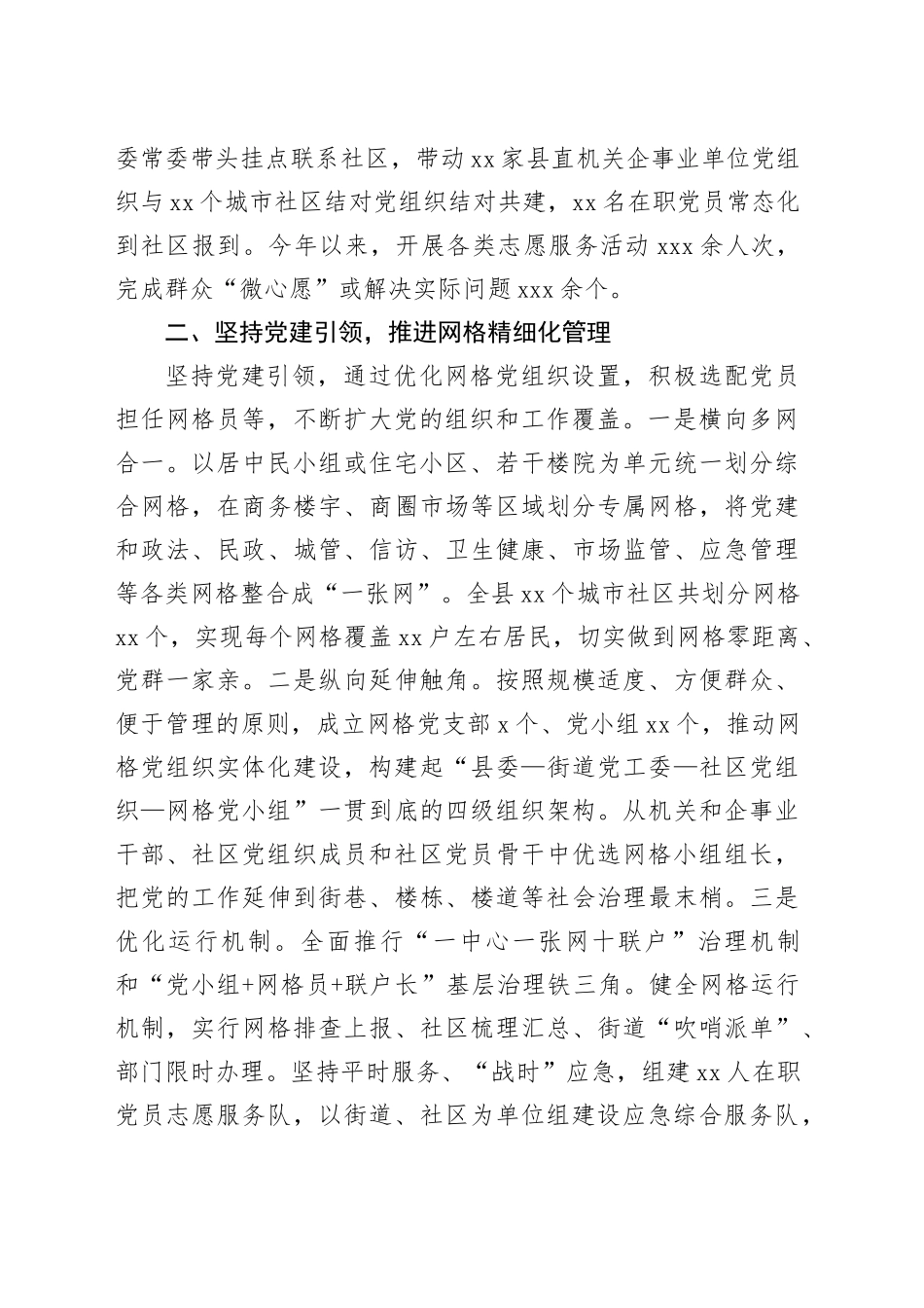 在全州城市基层党建工作座谈会上发言_第2页