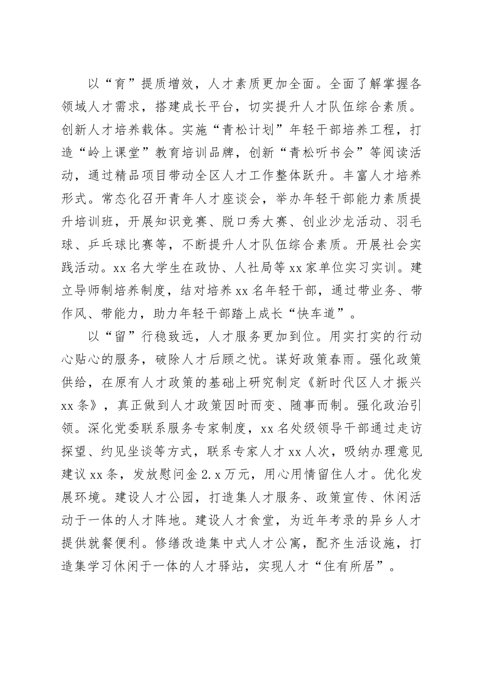 在人才引进工作推进暨人才工作座谈会上的汇报发言_第2页